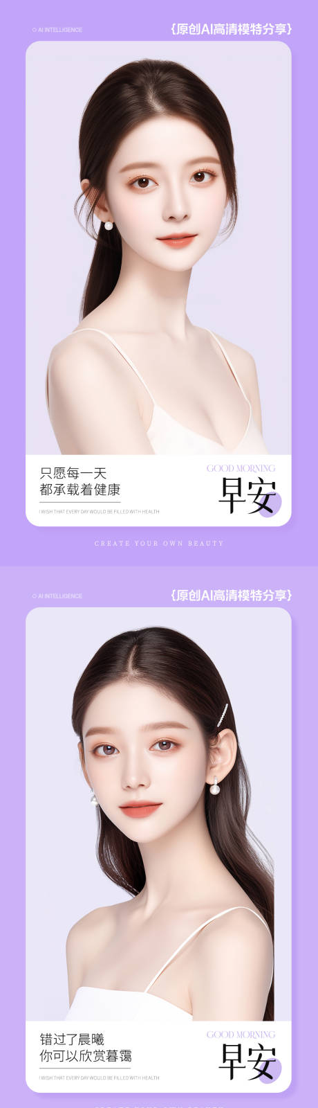 源文件下载【医美早安图海报】编号：54810022763431994