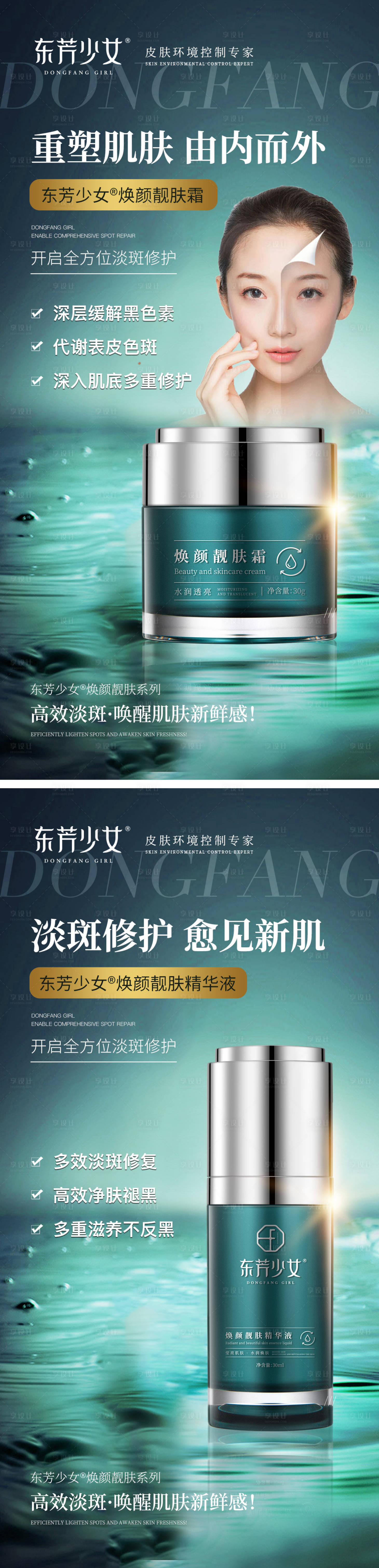 源文件下载【享设计】搜索编号：75940022450367896【护肤化妆品系列海报】