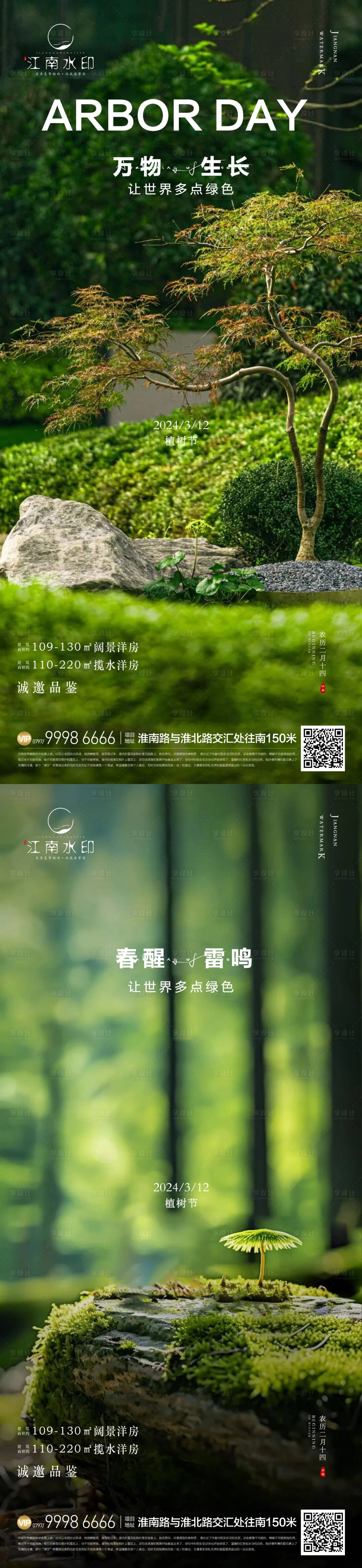 源文件下載【享設(shè)計(jì)】搜索編號(hào)：81390022318351025【植樹(shù)節(jié)海報(bào)】