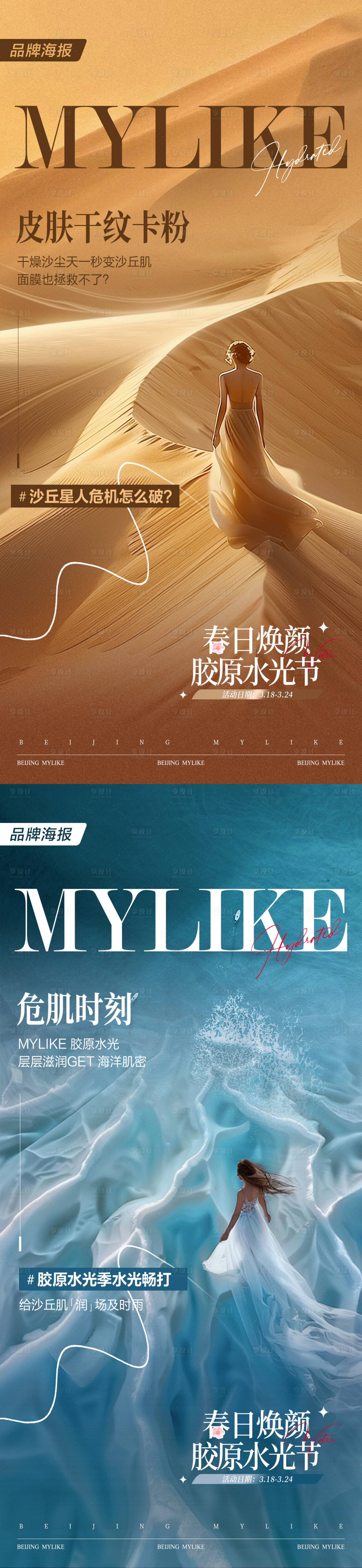 源文件下載【享設計】搜索編號：13490022694264766【醫(yī)美品牌海報】