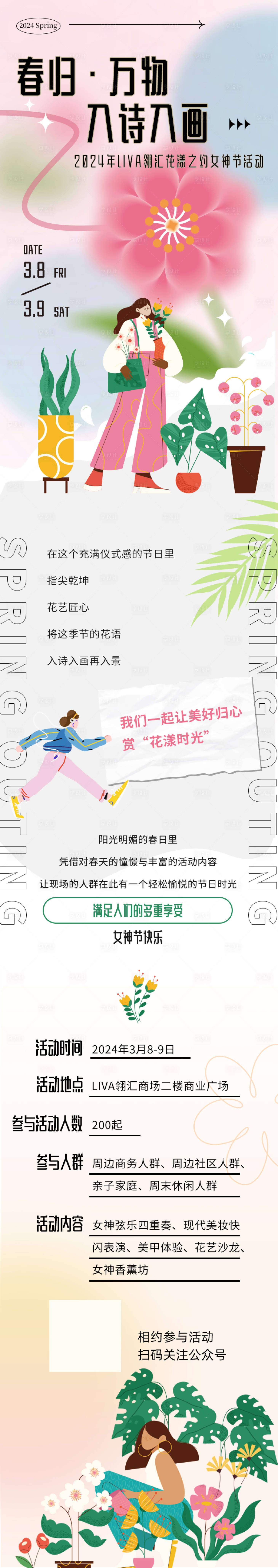 源文件下載【享設計】搜索編號：61380022353494414【商場女神節活動長圖】