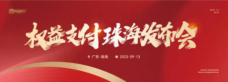 源文件下载【发布会活动主画面】编号：58500022782633034