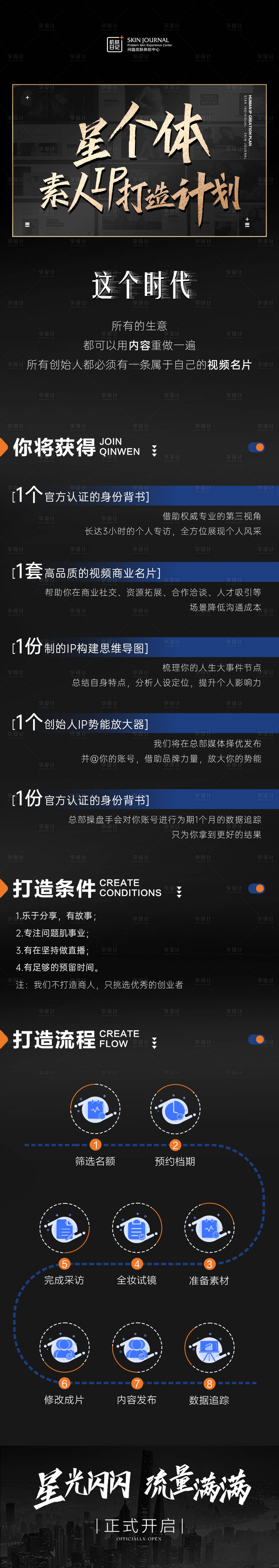 源文件下载【直播海报】编号：99370022706794743