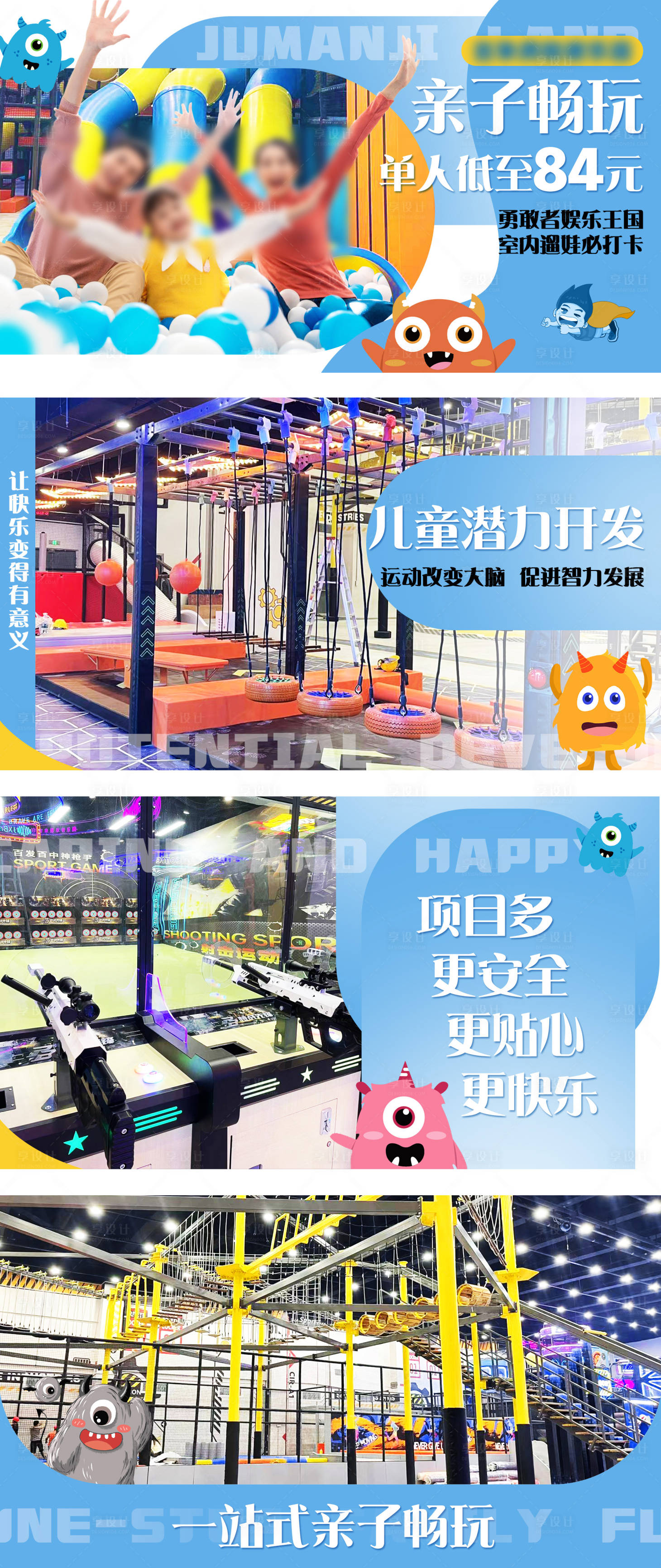 源文件下載【享設計】搜索編號：79870022228911556【親子兒童游樂場banner】
