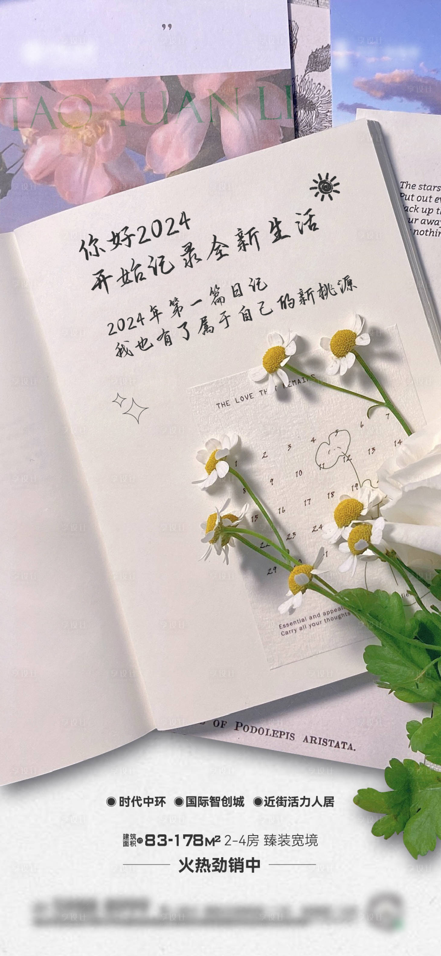 源文件下載【享設計】搜索編號：96740022432697864【地產日記早安活動海報 】