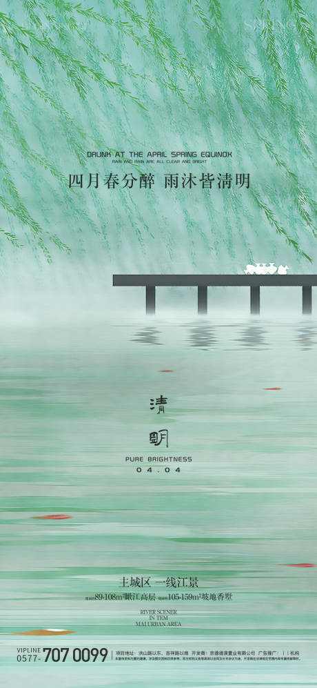 源文件下载【清明节海报】编号：62210022706321249