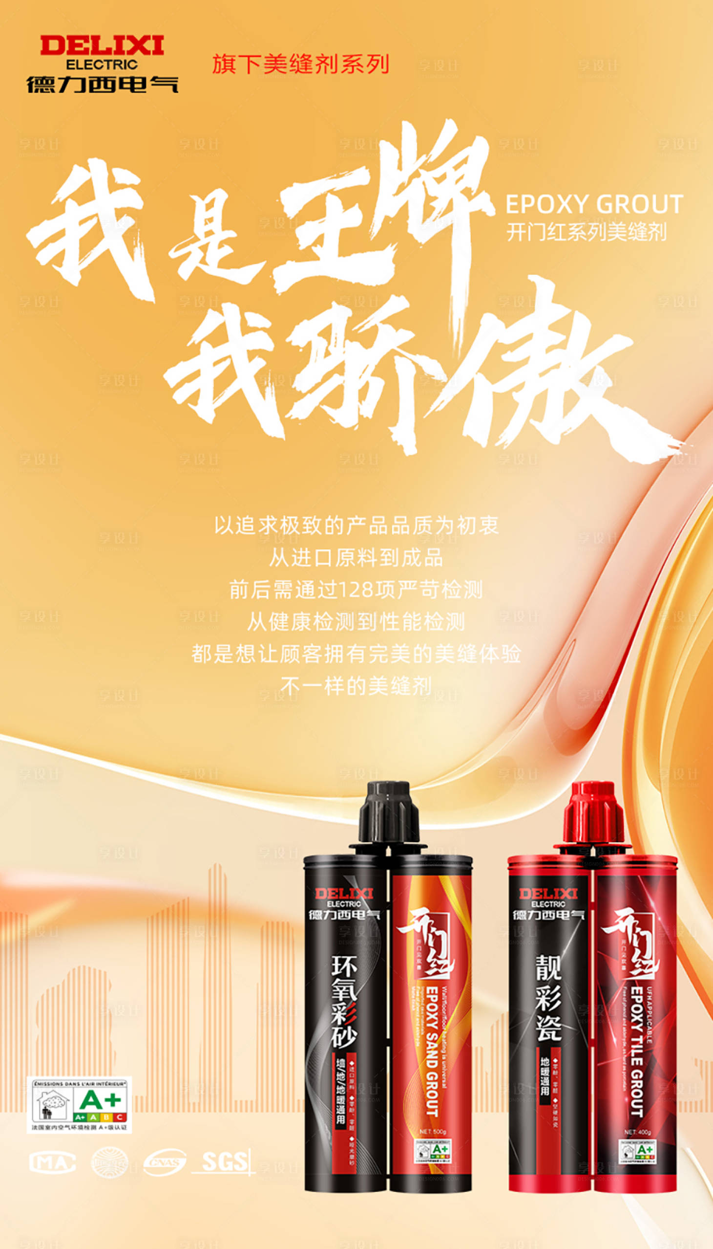 源文件下载【家装美缝瓷砖海报】编号：33060022855216852