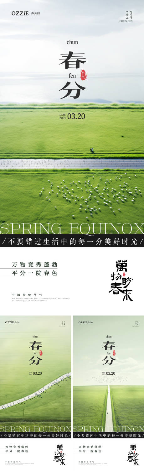 源文件下载【享设计】搜索编号：11610022515403138【春分节气海报】