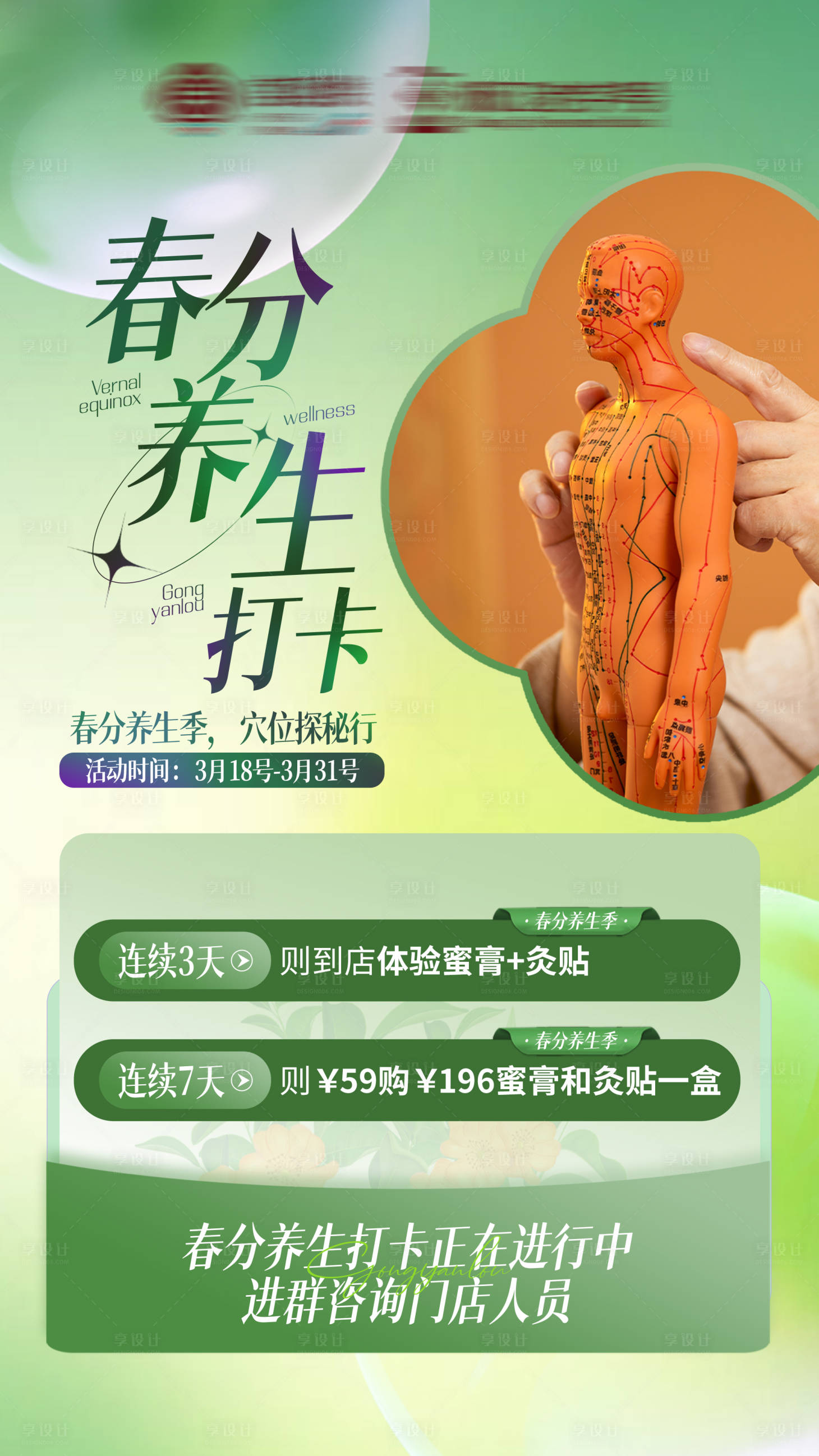 源文件下载【春季养生中医穴位教学演示海报】编号：71780022279649215
