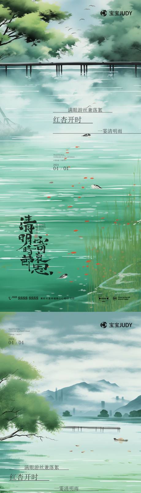 源文件下载【清明海报】编号：54090022679314084