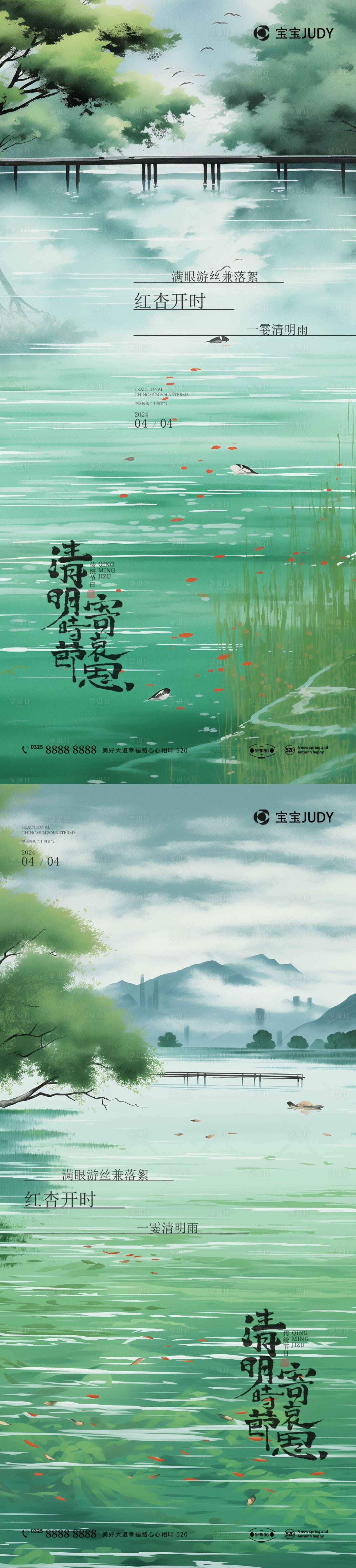 源文件下载【享设计】搜索编号：54090022679314084【清明海报】