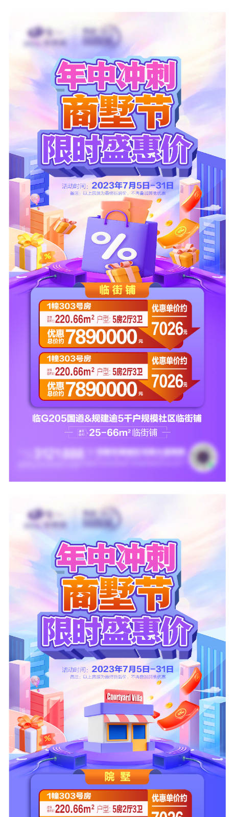 源文件下载【商铺别墅节海报】编号：88790022823222941