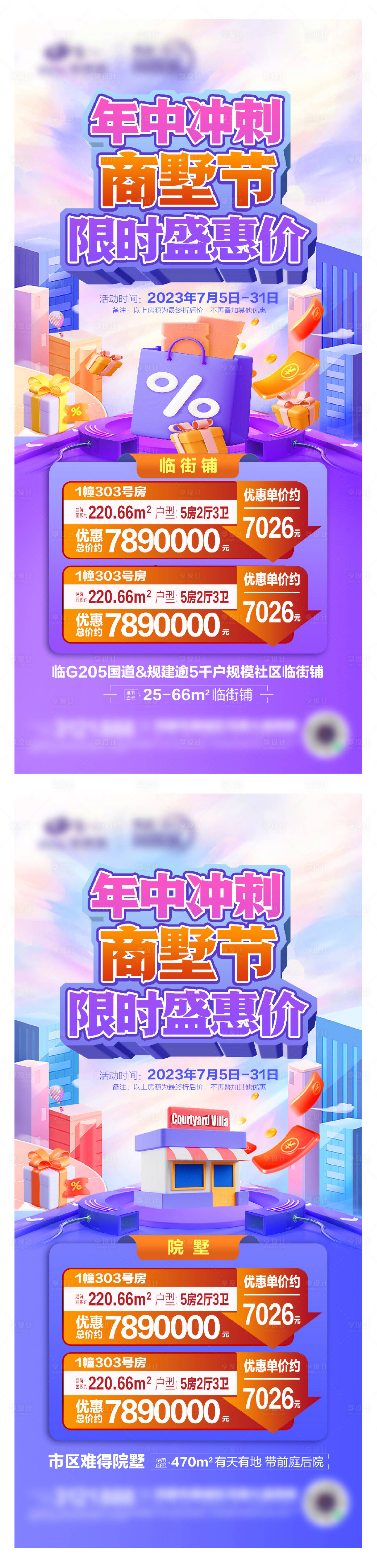 源文件下载【享设计】搜索编号：88790022823222941【商铺别墅节海报】