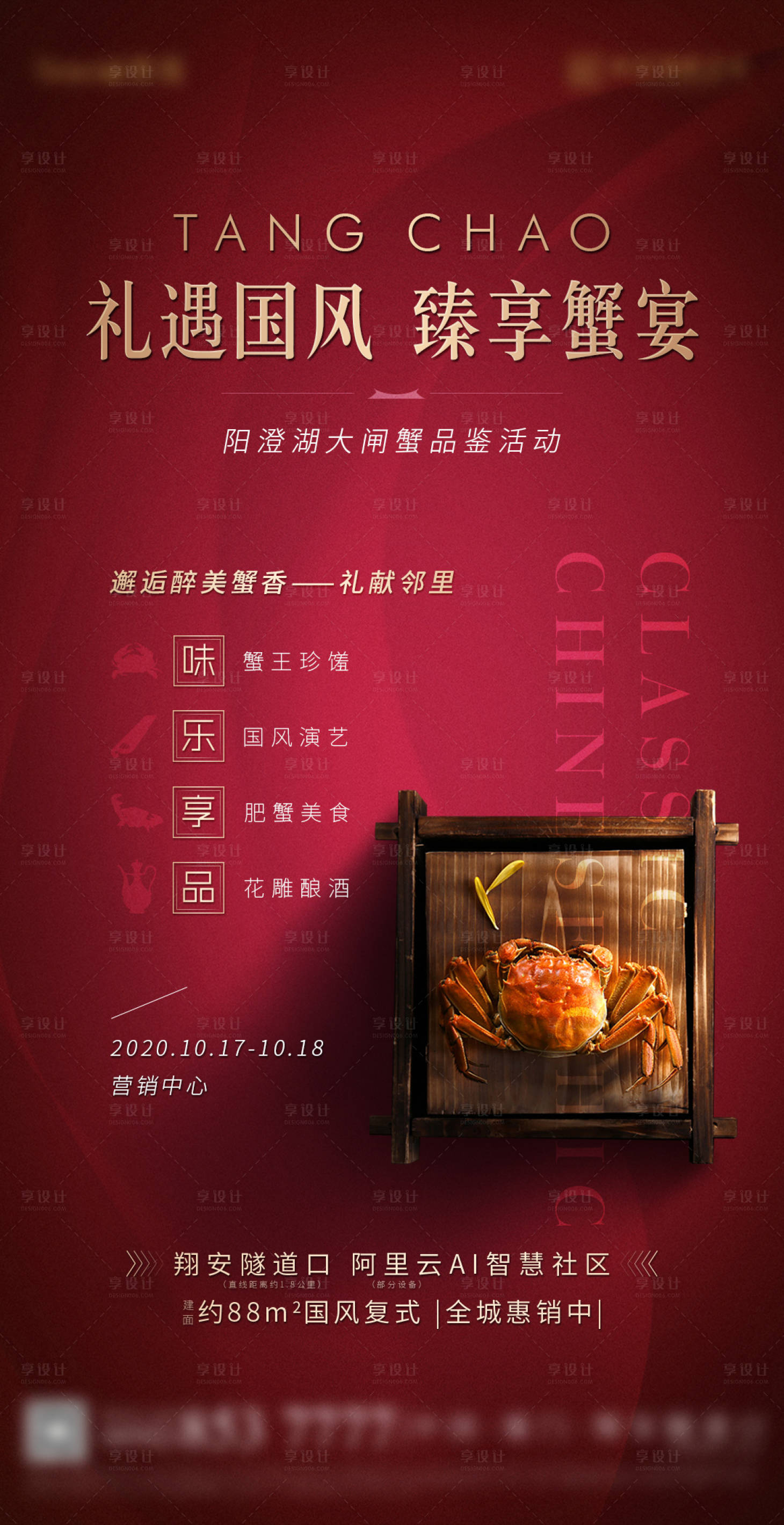 源文件下載【享設計】搜索編號：19480022483219465【秋季陽澄湖大閘蟹品蟹活動】