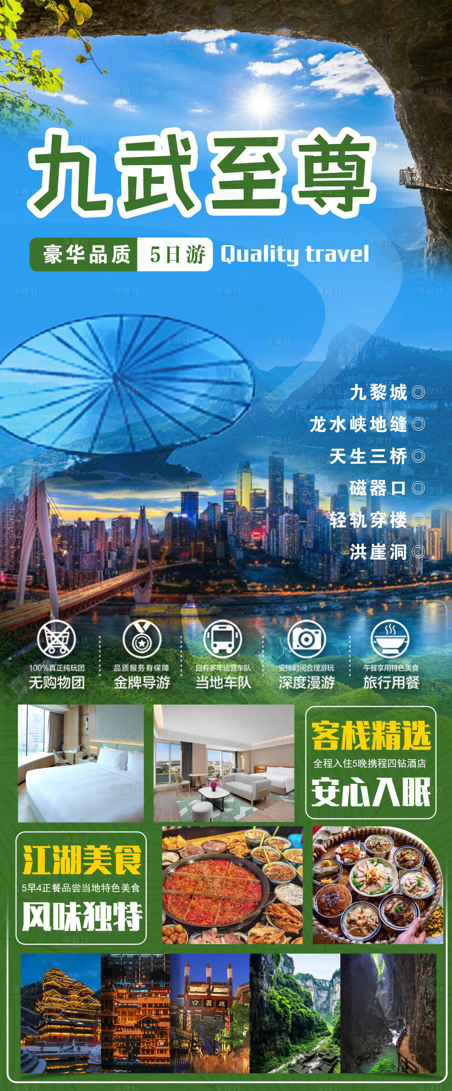 源文件下载【享设计】搜索编号：60860022693374970【重庆武隆旅游】