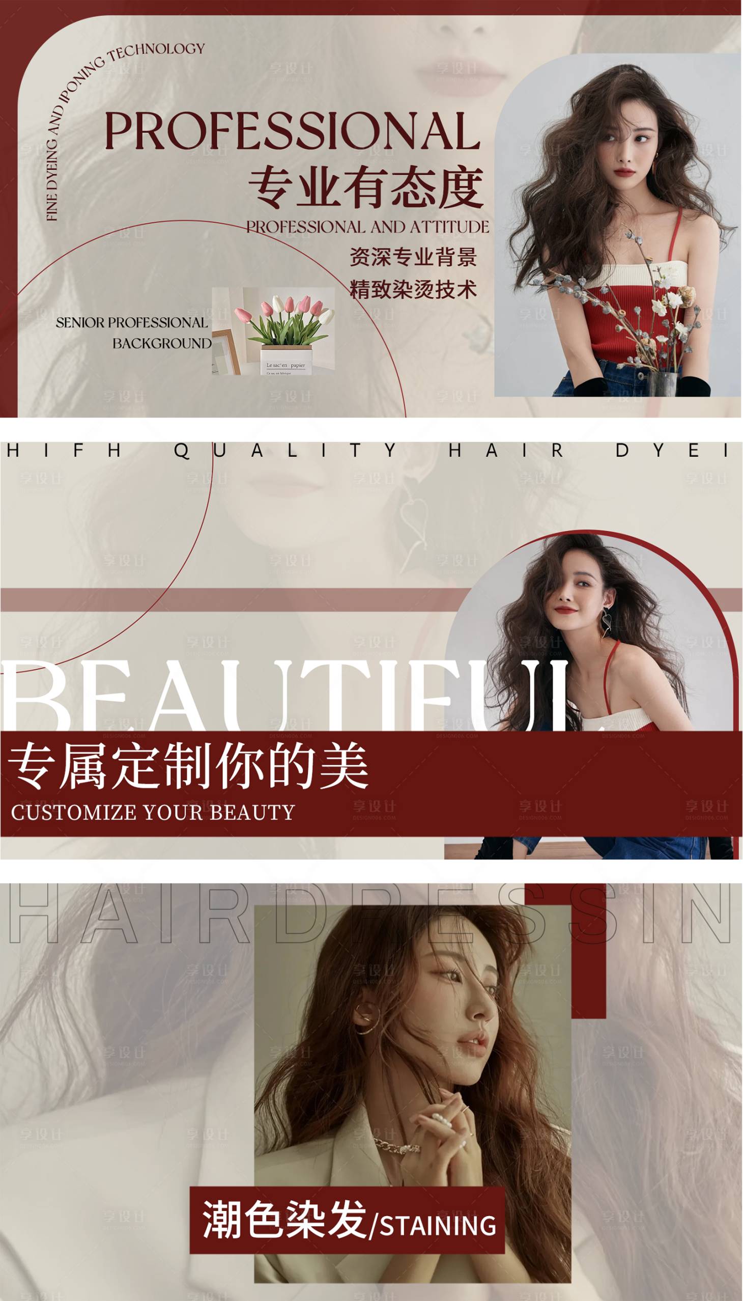 源文件下载【享设计】搜索编号：24000022888391227【美容美发人物banner】