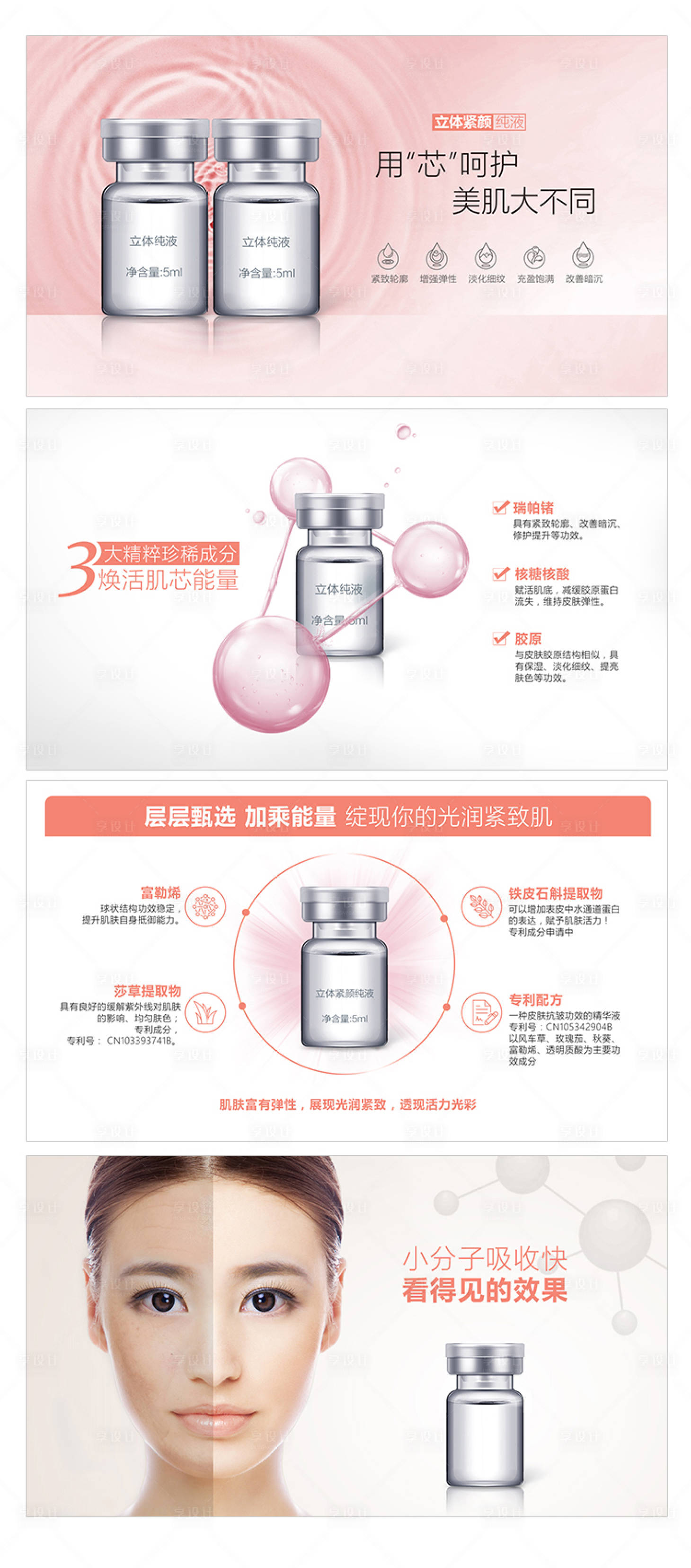 源文件下载【化妆品原液banner】编号：13470022856887478
