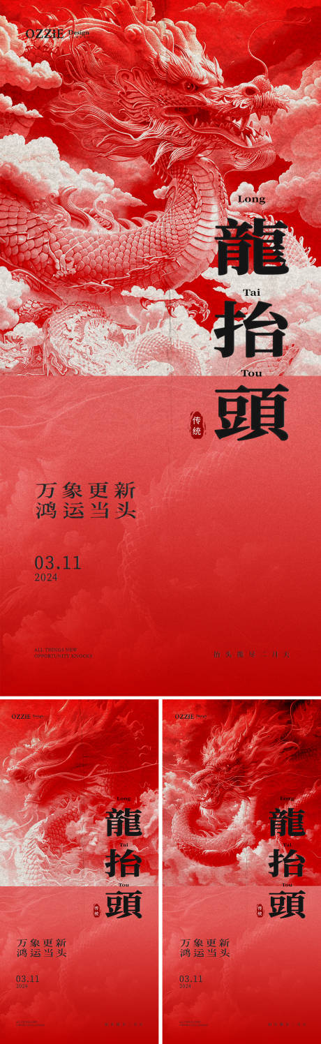 源文件下載【享設計】搜索編號：24640022411192376【二月二龍抬頭節日海報】
