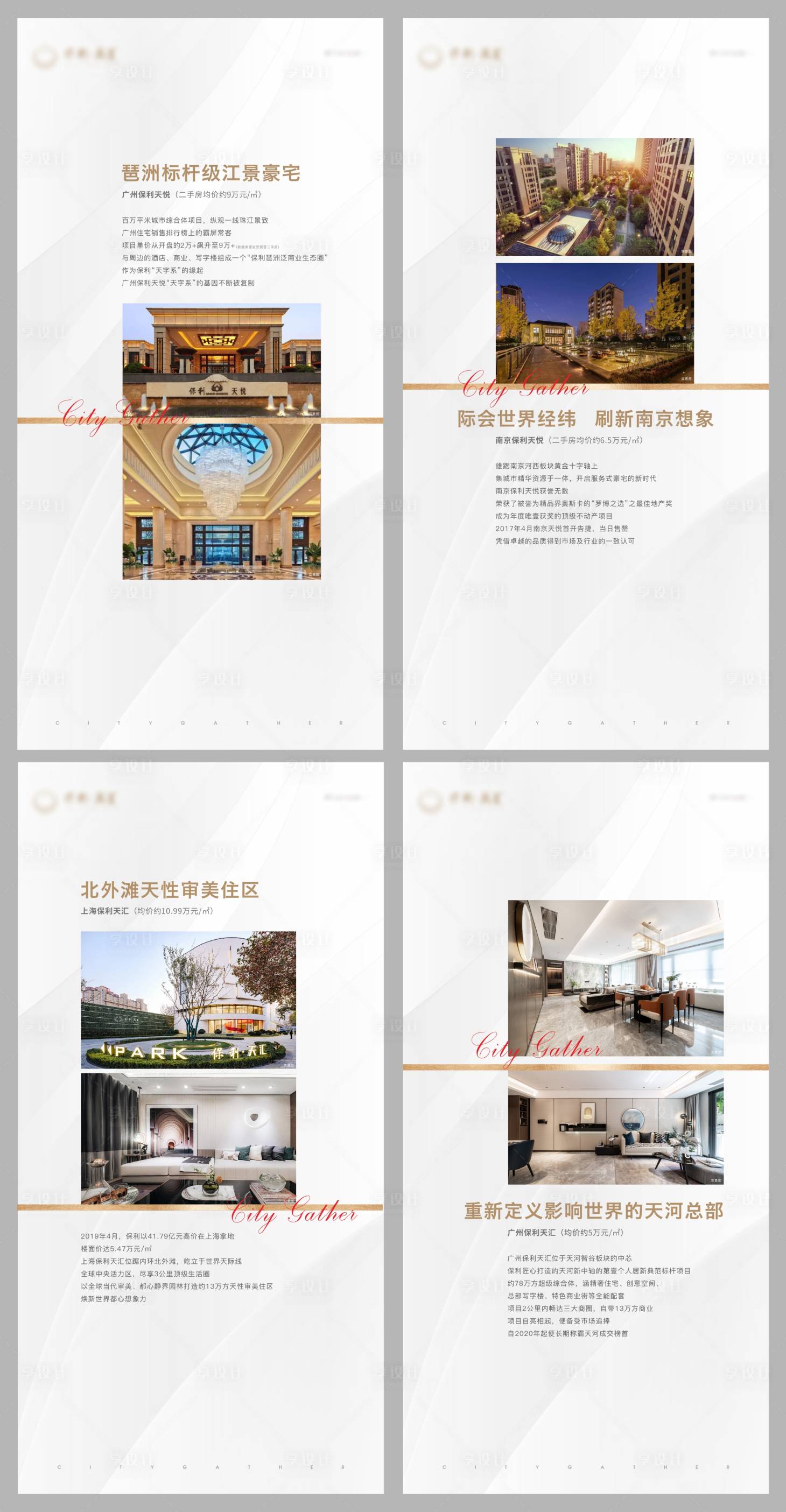 源文件下載【享設計】搜索編號：30710022418524003【城市巡禮展架】