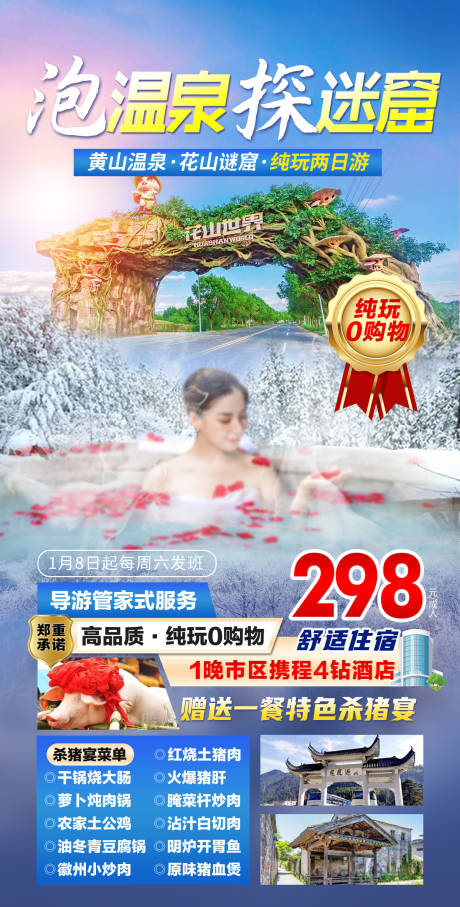 编号：73820022916371556【享设计】源文件下载-温泉旅游海报
