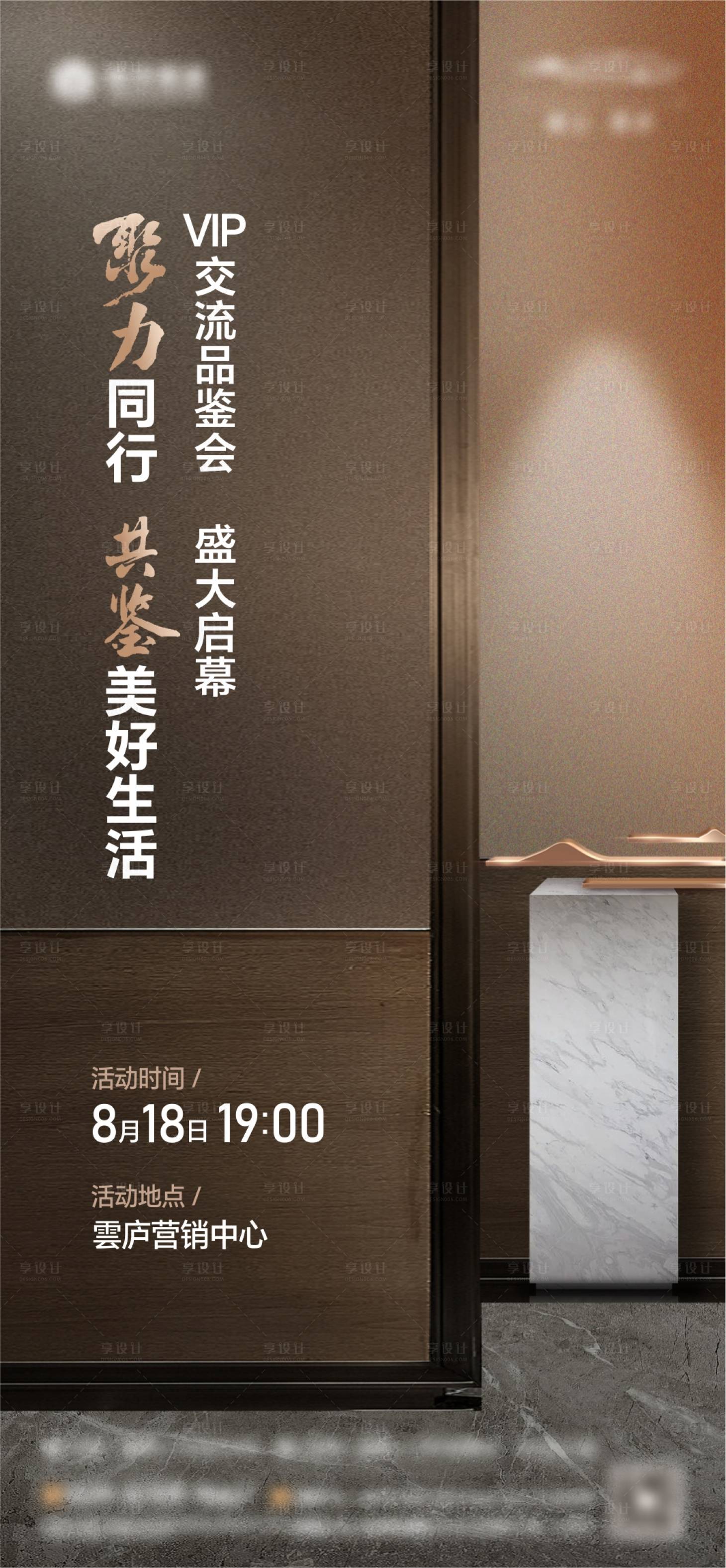 源文件下载【享设计】搜索编号：92370022861902583【地产调性悬念推介海报】