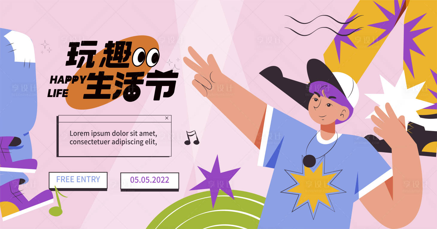 源文件下载【享设计】搜索编号：81930022764695220【主KV设计】