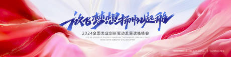 源文件下载【年会展板主画面】编号：76790022915545427