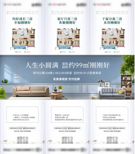 源文件下載【享設計】搜索編號：36070022611944221【地產三宮格戶型海報  】