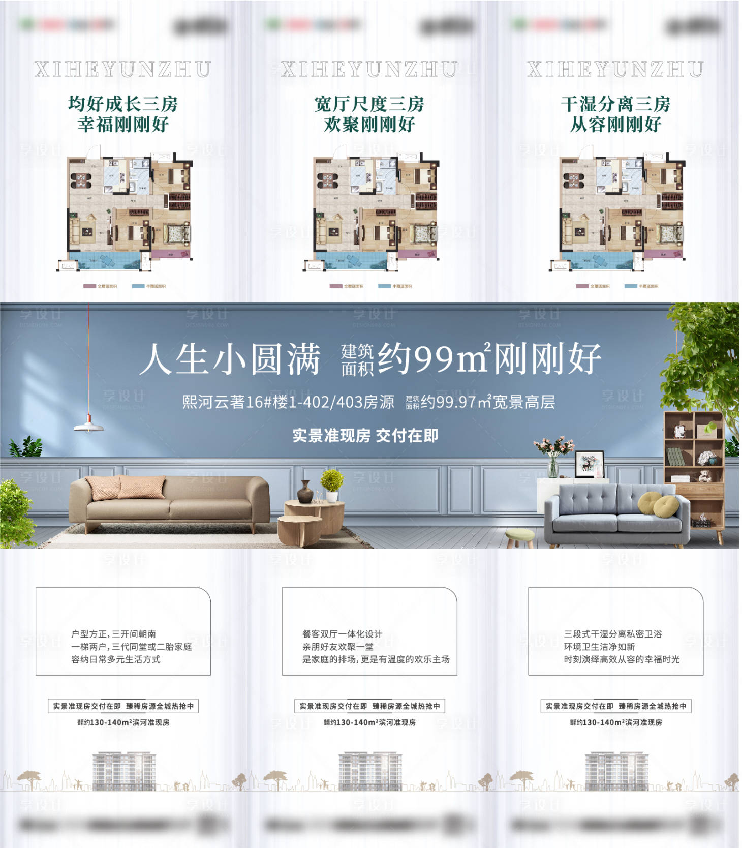 源文件下载【享设计】搜索编号：36070022611944221【地产三宫格户型海报  】