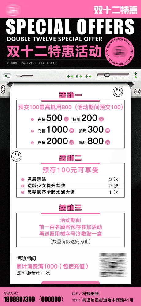 源文件下載【醫美雙12特惠活動海報】編號：68730022580443365