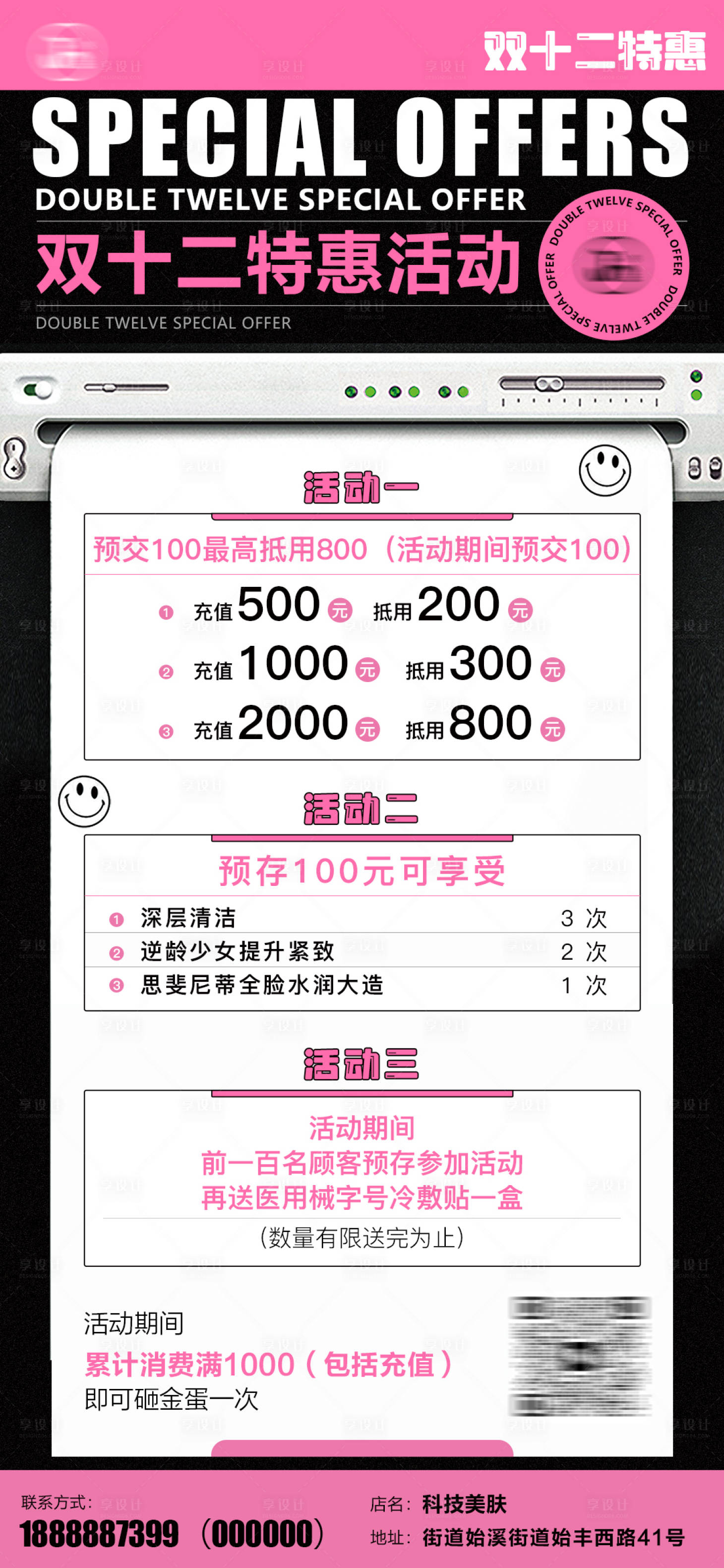 源文件下载【享设计】搜索编号：68730022580443365【医美双12特惠活动海报】