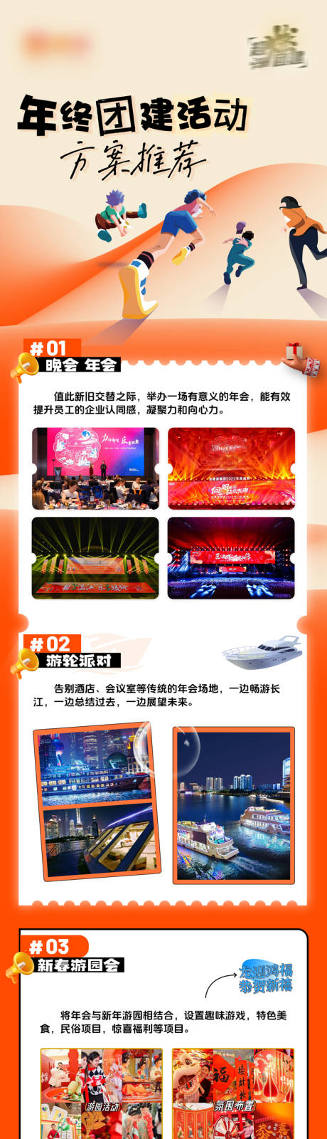 源文件下載【年終團建活動方案推薦長圖】編號：27770022520756318