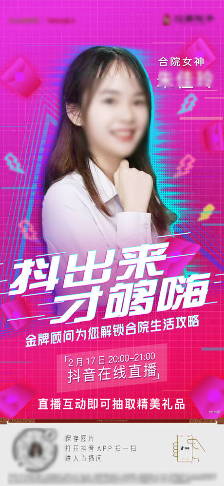 源文件下載【享設計】搜索編號：39190022497473590【地產抖音直播人物海報】