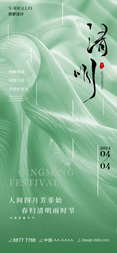 源文件下载【清明节海报】编号：29270022773272364