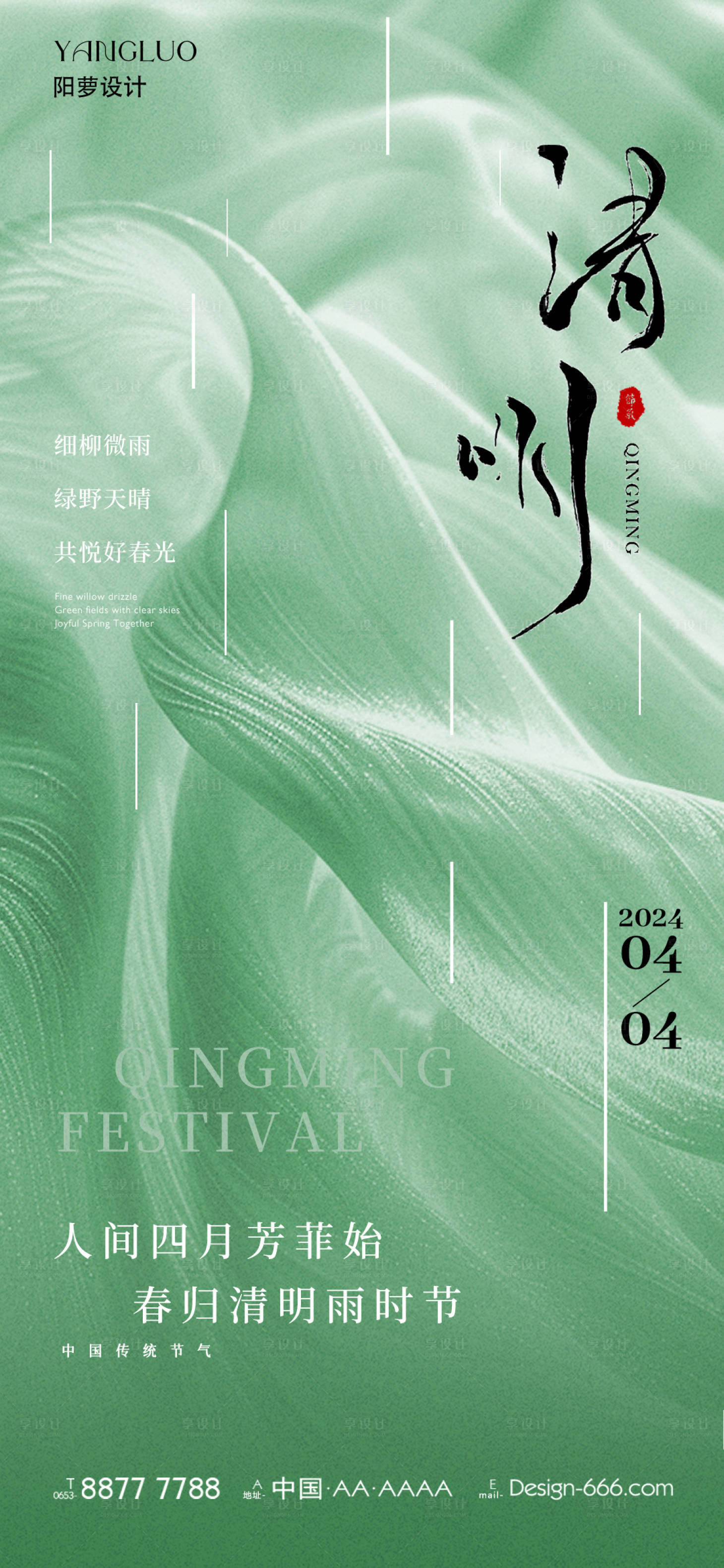 源文件下載【享設計】搜索編號：29270022773272364【清明節海報】