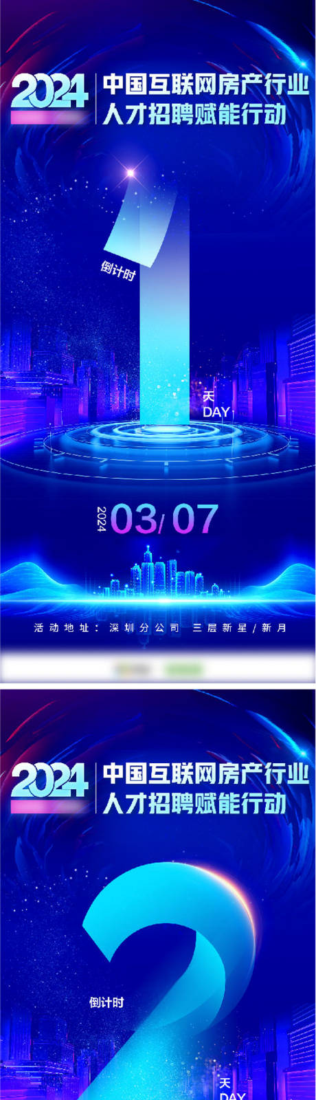 源文件下载【活动倒计时海报】编号：77520022286299748