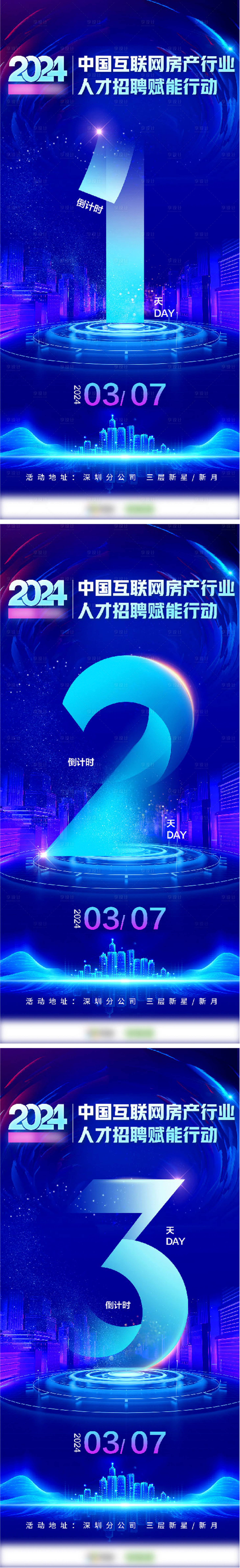 源文件下载【享设计】搜索编号：77520022286299748【活动倒计时海报】