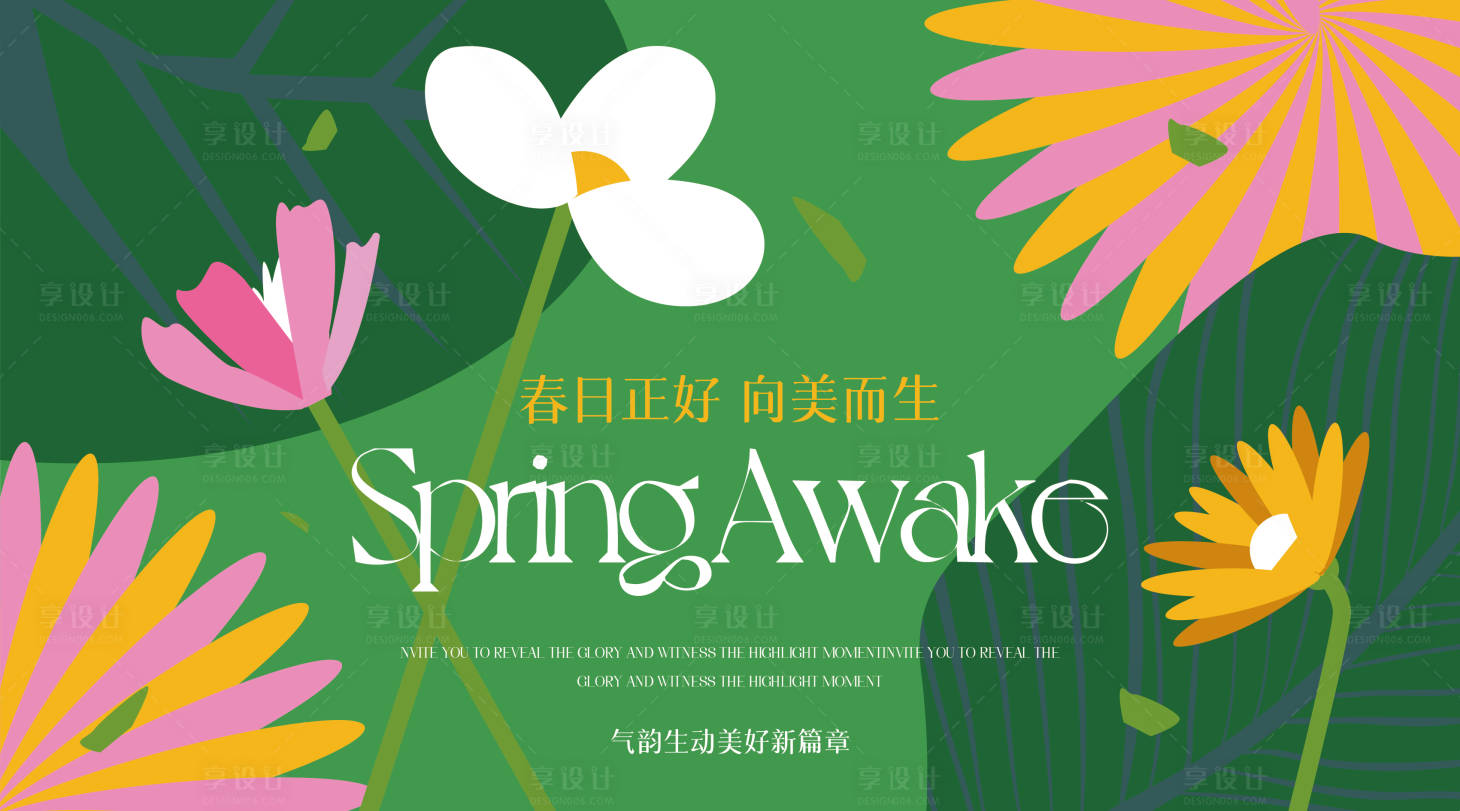 源文件下载【春季展板】编号：32200022507395741