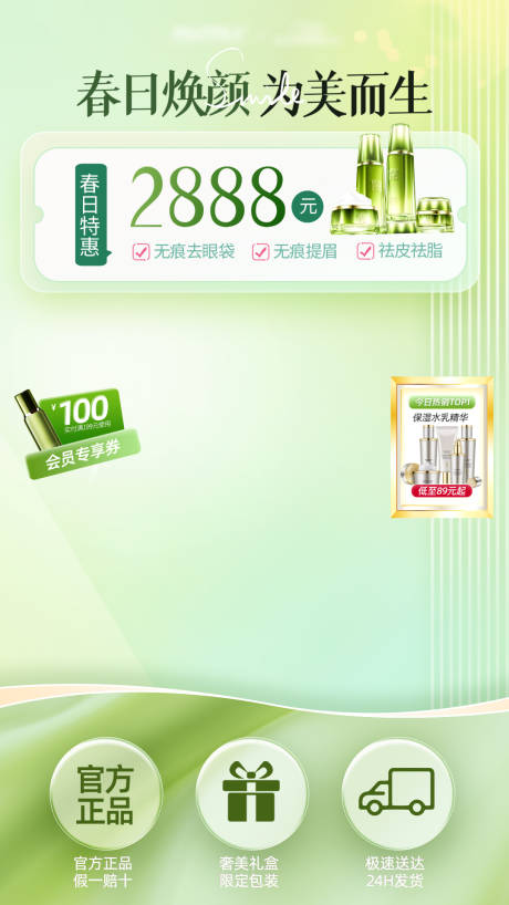 源文件下载【享设计】搜索编号：45180022862466188【医美化妆品焕新直播间背景】