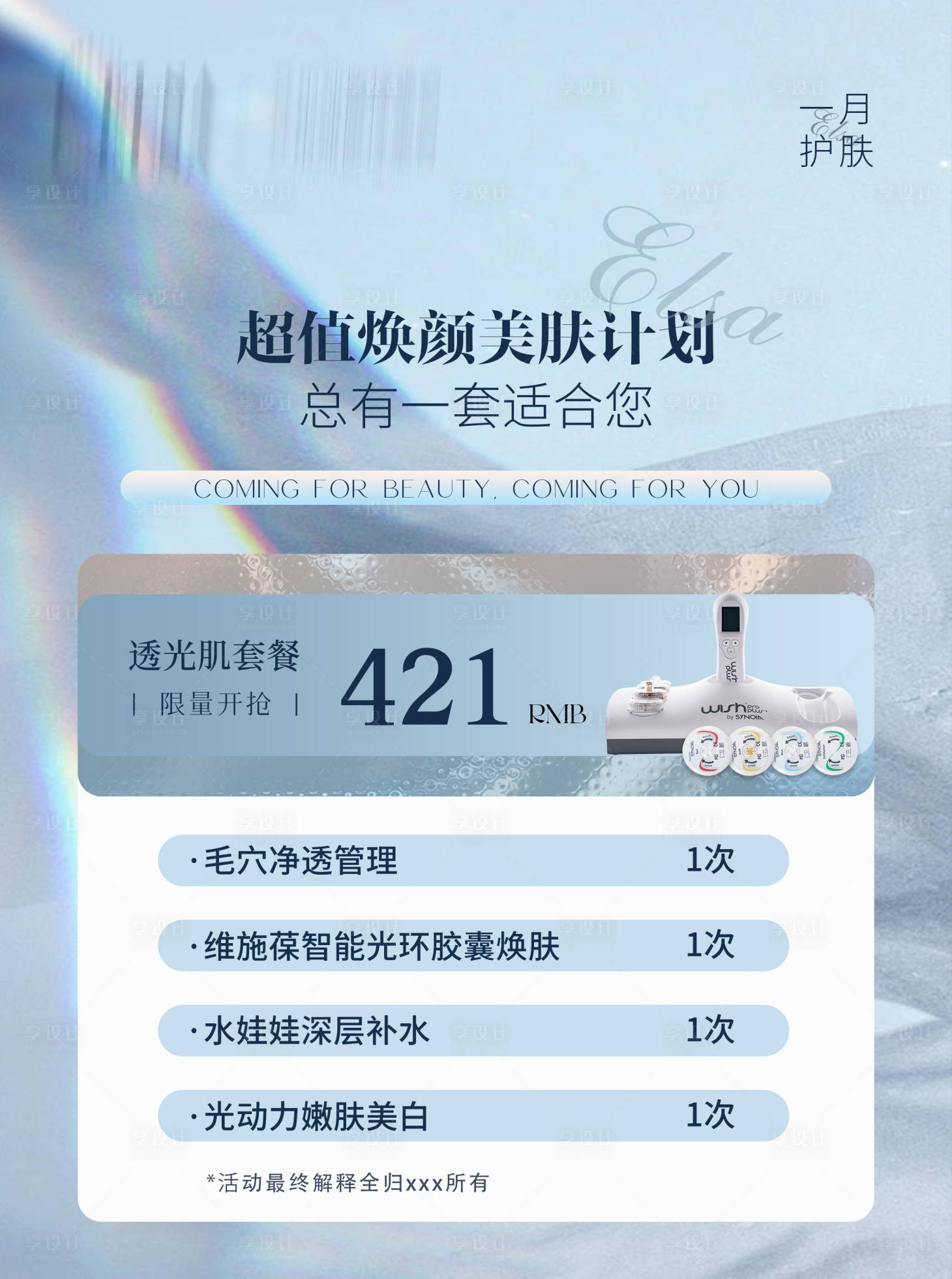 源文件下载【医美活动海报】编号：69720022266741810