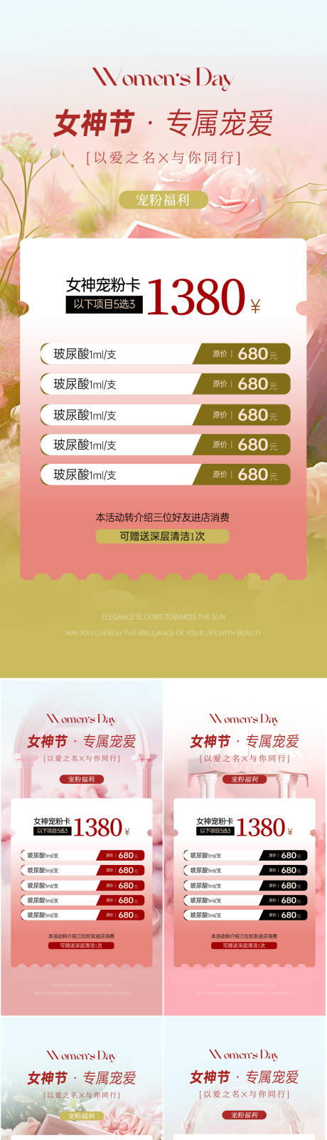 源文件下载【女神节钜惠活动海报】编号：49840022243126248