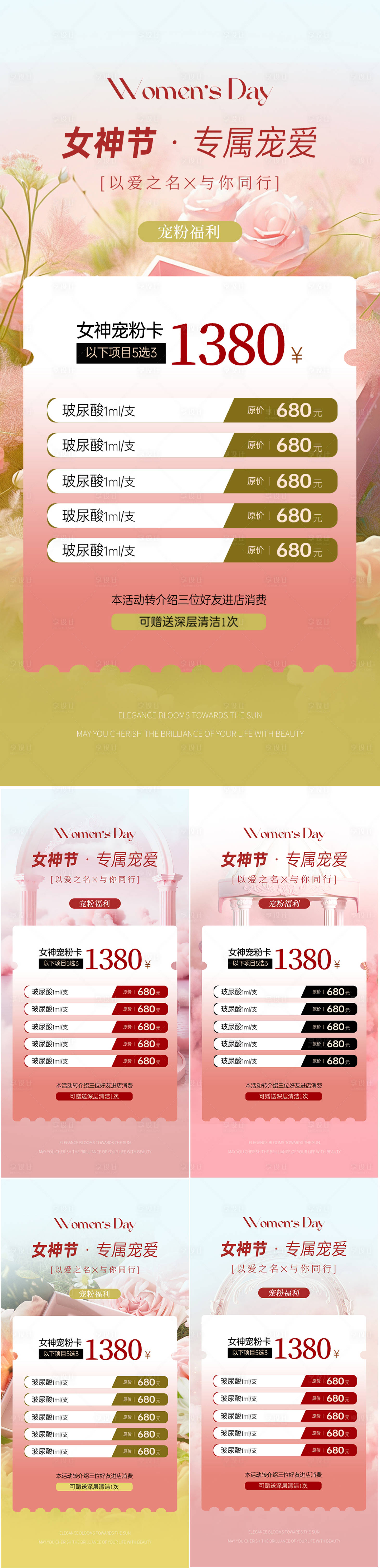 源文件下載【享設計】搜索編號：49840022243126248【女神節鉅惠活動海報】