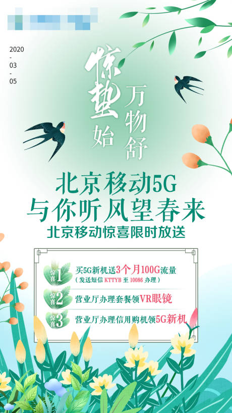 源文件下載【春風(fēng)驚蟄熱點(diǎn)促銷(xiāo)海報(bào)】編號(hào)：96150022691609702
