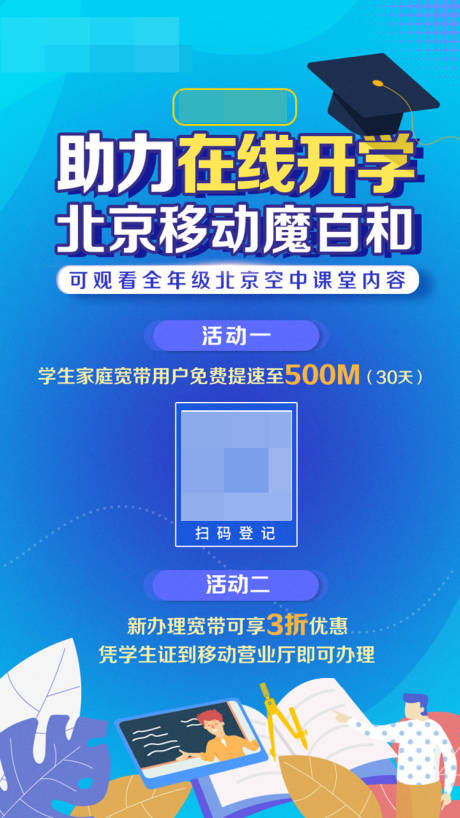 源文件下载【在线开学空中课堂海报】编号：42520022611296976