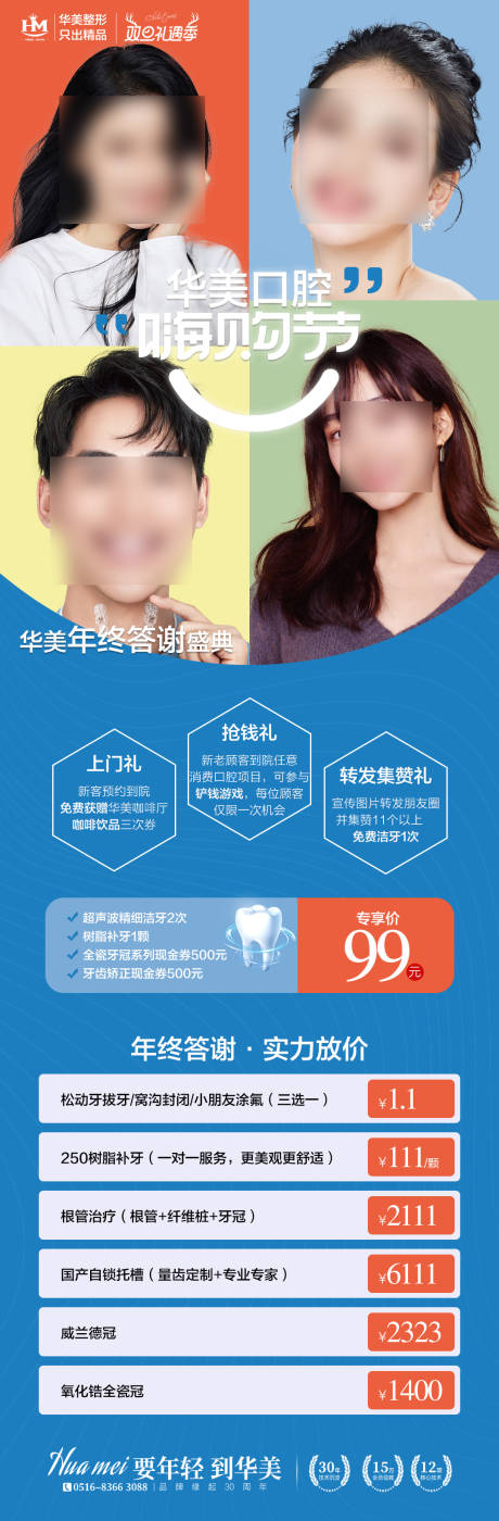 源文件下载【口腔种植促销卡长图海报】编号：58460022229036448