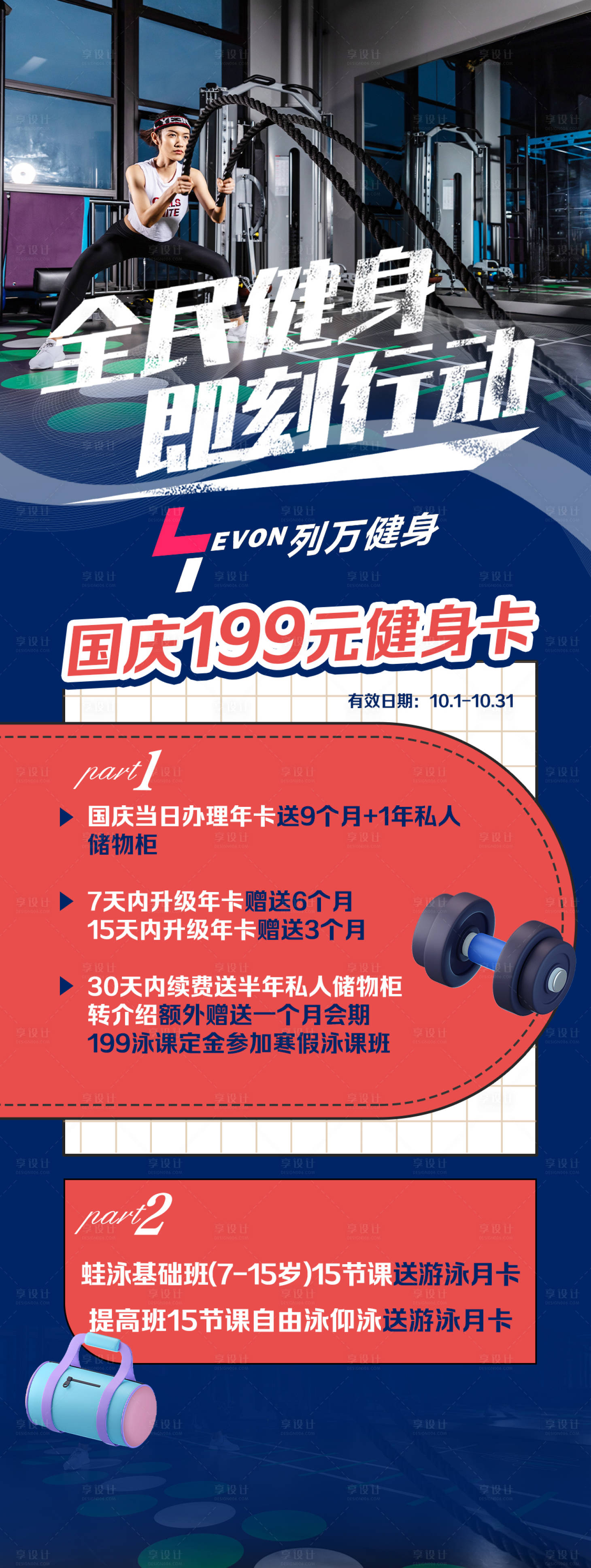 源文件下载【享设计】搜索编号：29850022599102109【健身】