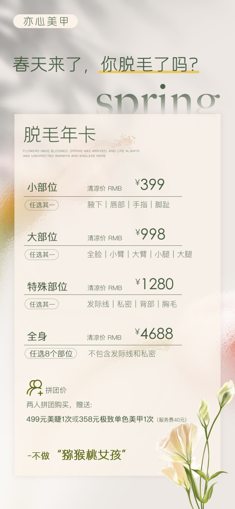 源文件下載【脫毛活動海報】編號：26620022486297286