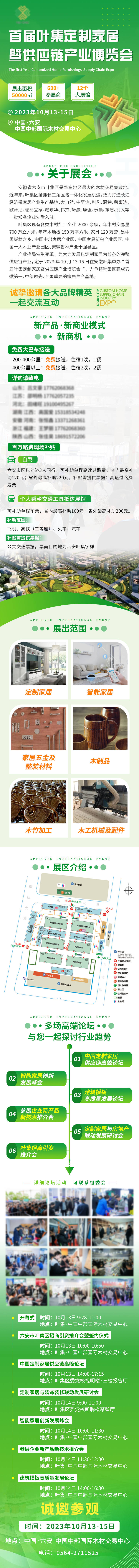 源文件下載【享設計】搜索編號：37120022574734046【定制家居供應鏈博覽會H5專題設計】