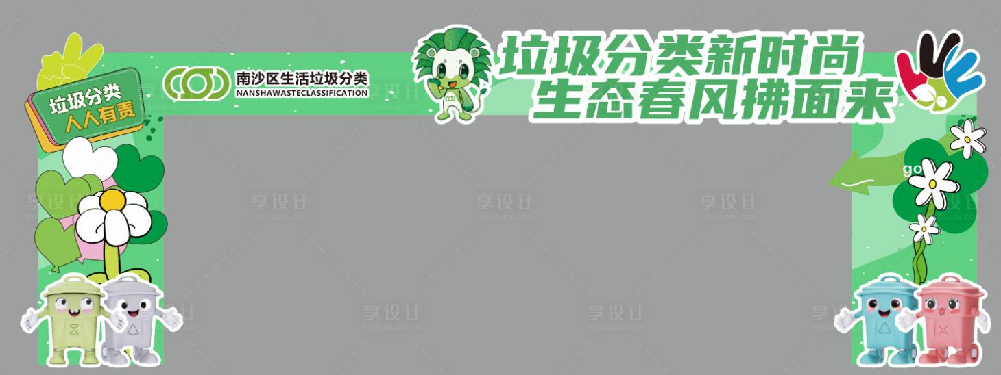 源文件下载【享设计】搜索编号：83640022526748259【垃圾分类宣传活动门头 】