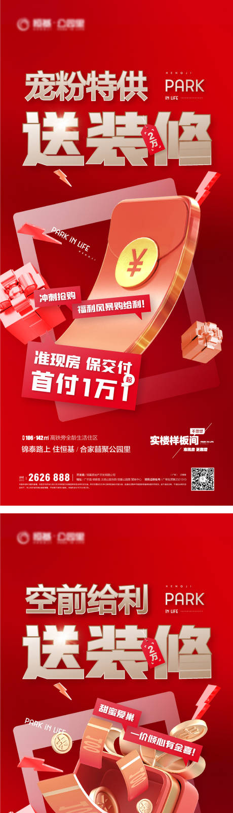 源文件下载【地产促销活动海报】编号：42710022377025964